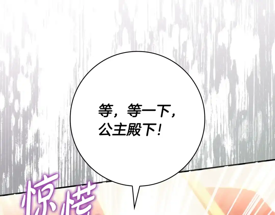 《只想在反派爸爸身边躺平》第47话 告诉我她是谁 第74页