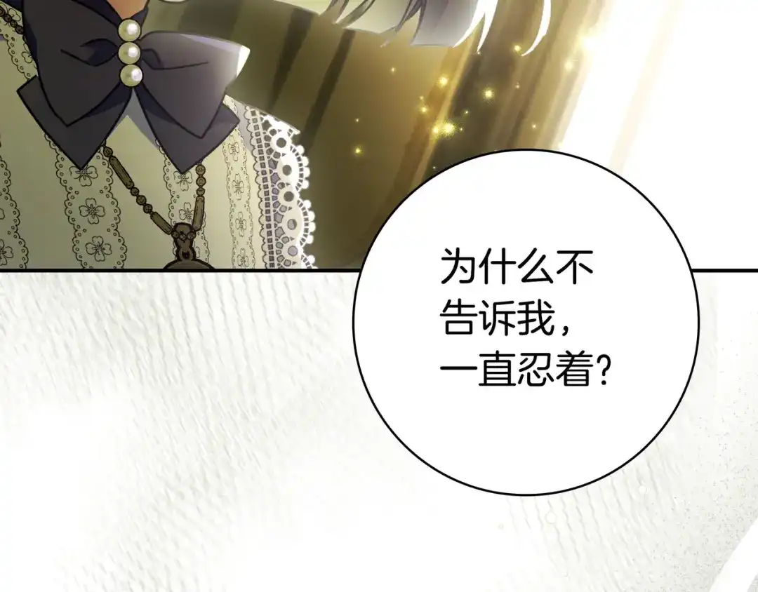 《只想在反派爸爸身边躺平》第47话 告诉我她是谁 第189页