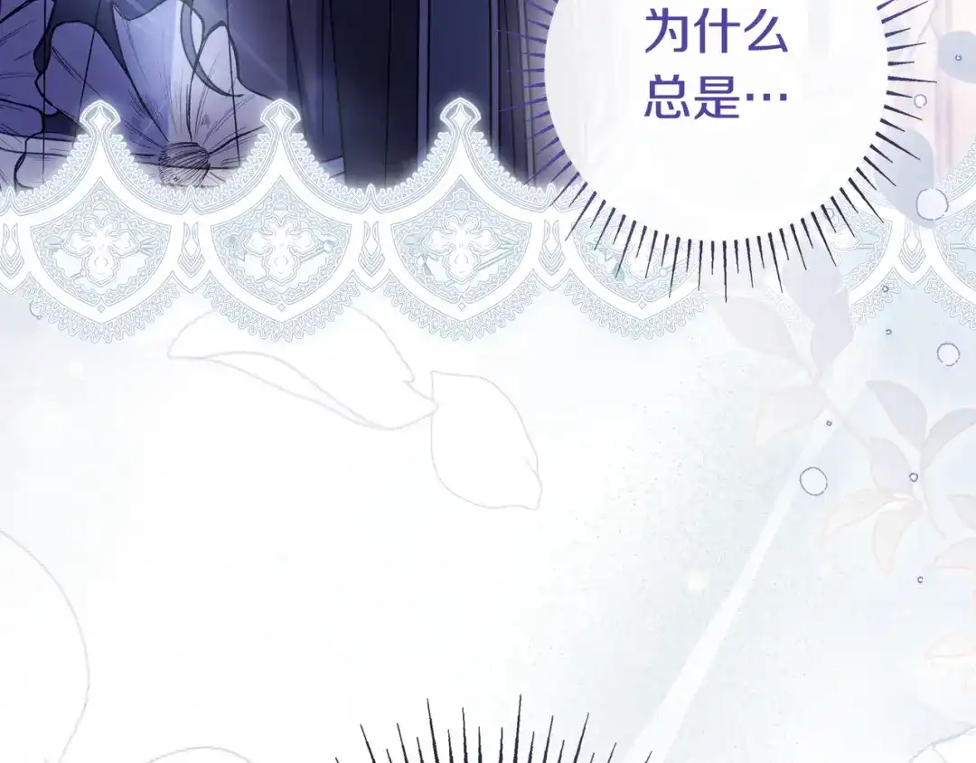 《只想在反派爸爸身边躺平》第47话 告诉我她是谁 第203页