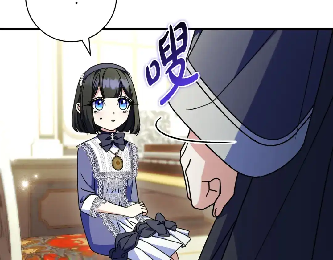 《只想在反派爸爸身边躺平》第47话 告诉我她是谁 第196页