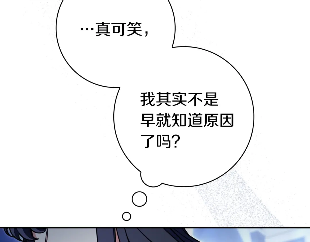 《只想在反派爸爸身边躺平》第47话 告诉我她是谁 第210页