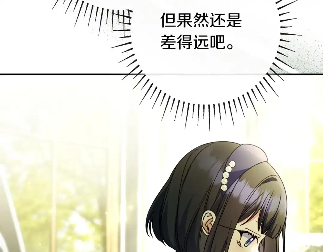 《只想在反派爸爸身边躺平》第47话 告诉我她是谁 第172页