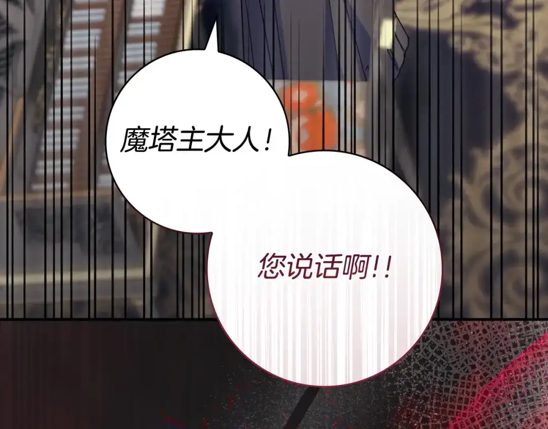 《只想在反派爸爸身边躺平》第47话 告诉我她是谁 第26页