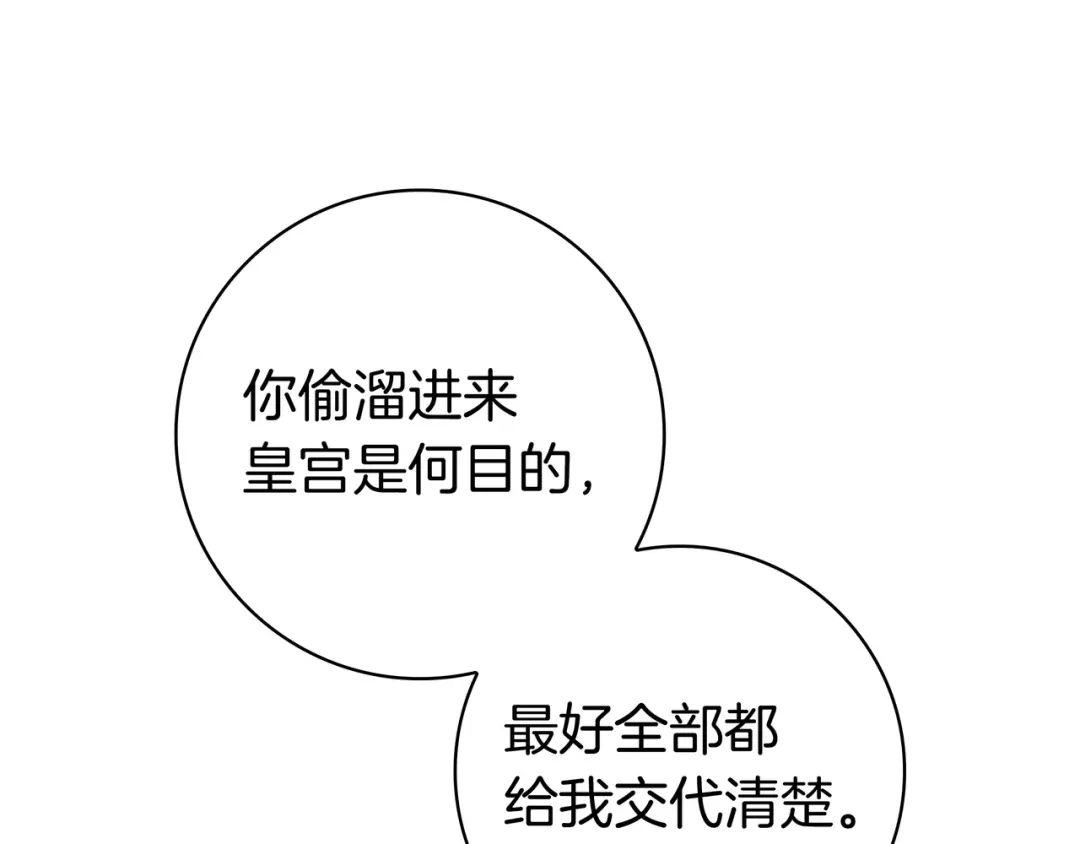 《只想在反派爸爸身边躺平》第47话 告诉我她是谁 第71页