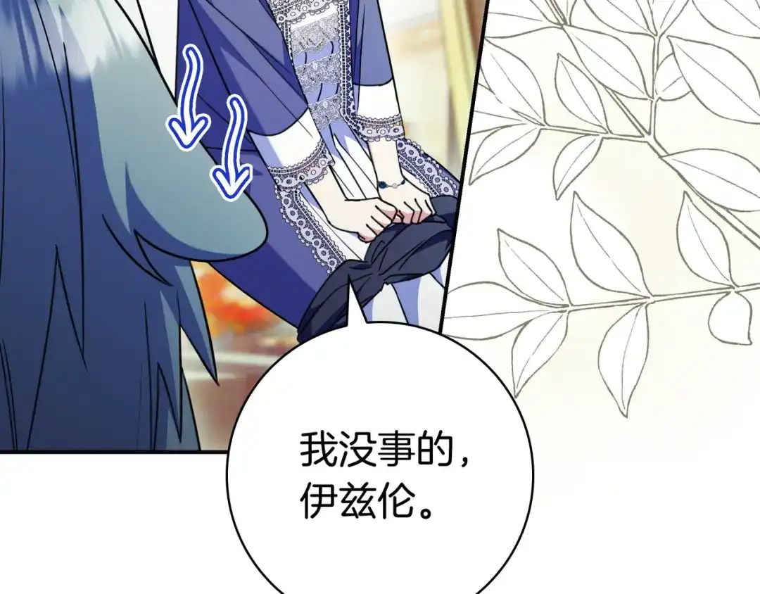 《只想在反派爸爸身边躺平》第47话 告诉我她是谁 第92页