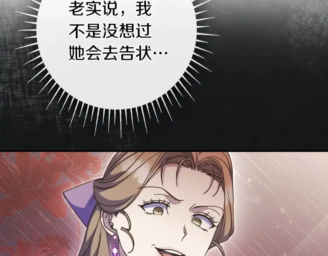《只想在反派爸爸身边躺平》第47话 告诉我她是谁 第94页