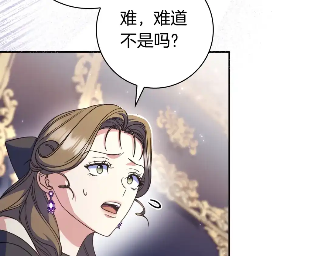 《只想在反派爸爸身边躺平》第47话 告诉我她是谁 第16页