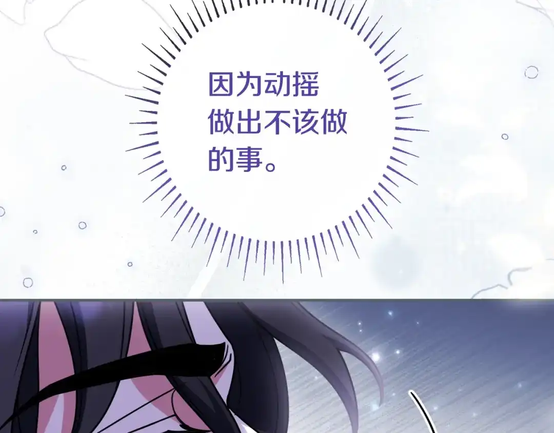 《只想在反派爸爸身边躺平》第47话 告诉我她是谁 第204页