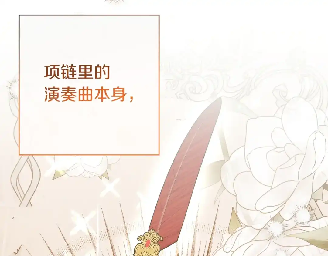 《只想在反派爸爸身边躺平》第47话 告诉我她是谁 第120页