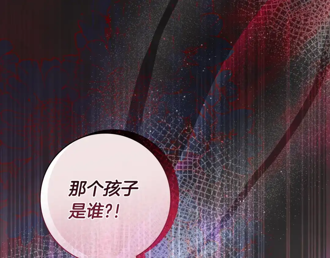 《只想在反派爸爸身边躺平》第47话 告诉我她是谁 第27页