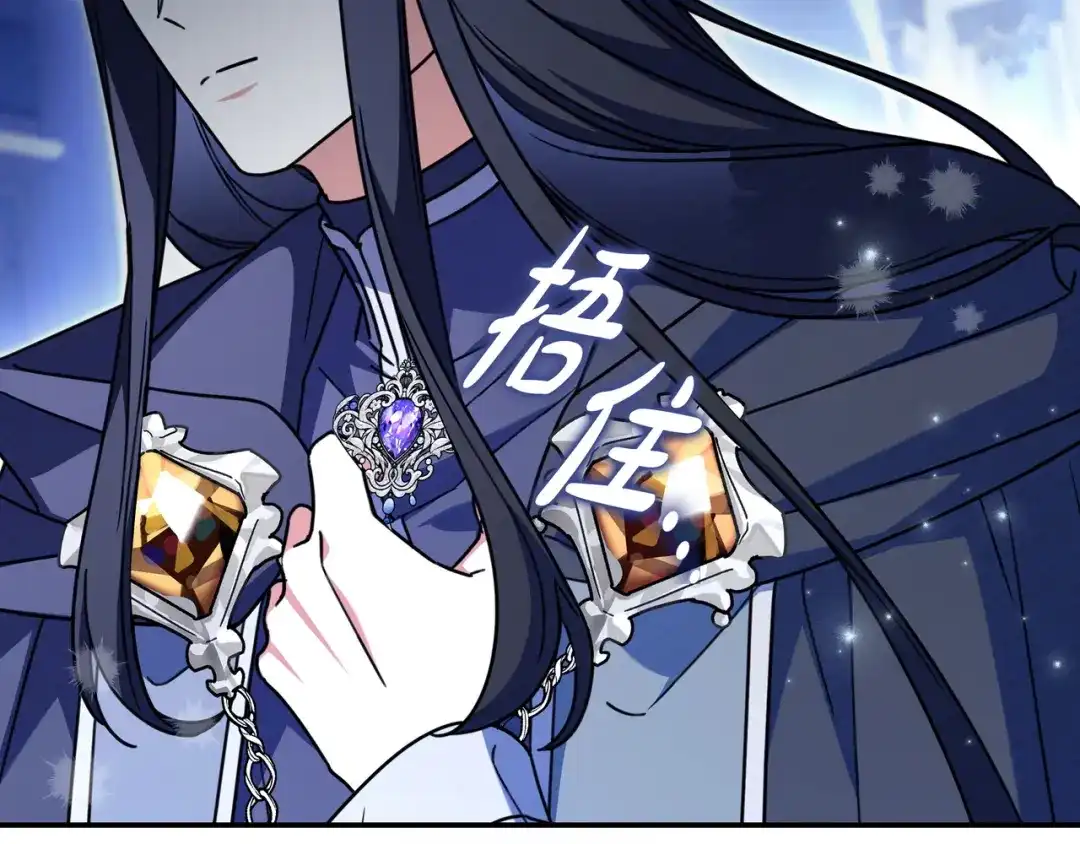 《只想在反派爸爸身边躺平》第47话 告诉我她是谁 第211页