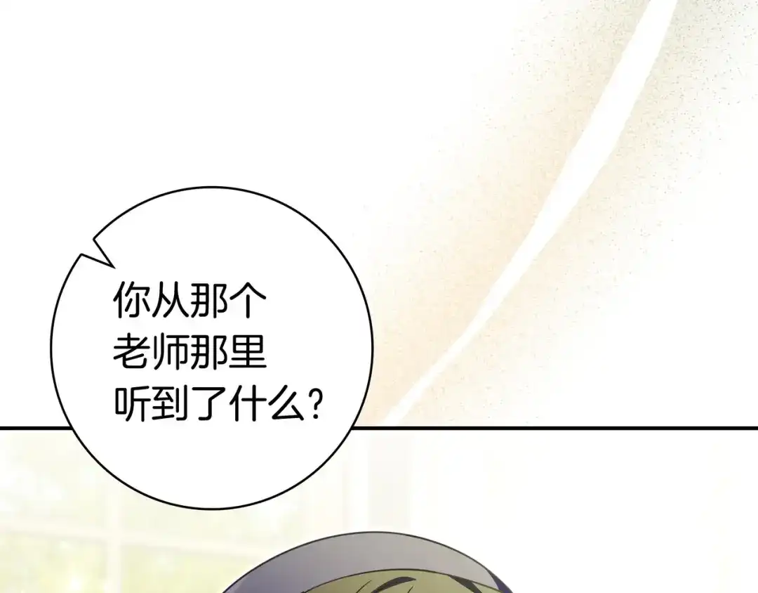 《只想在反派爸爸身边躺平》第47话 告诉我她是谁 第174页