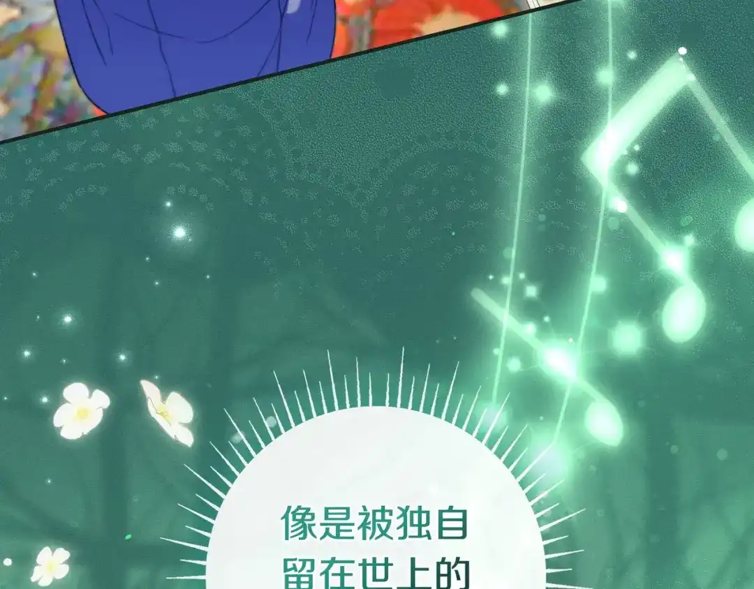 《只想在反派爸爸身边躺平》第47话 告诉我她是谁 第140页