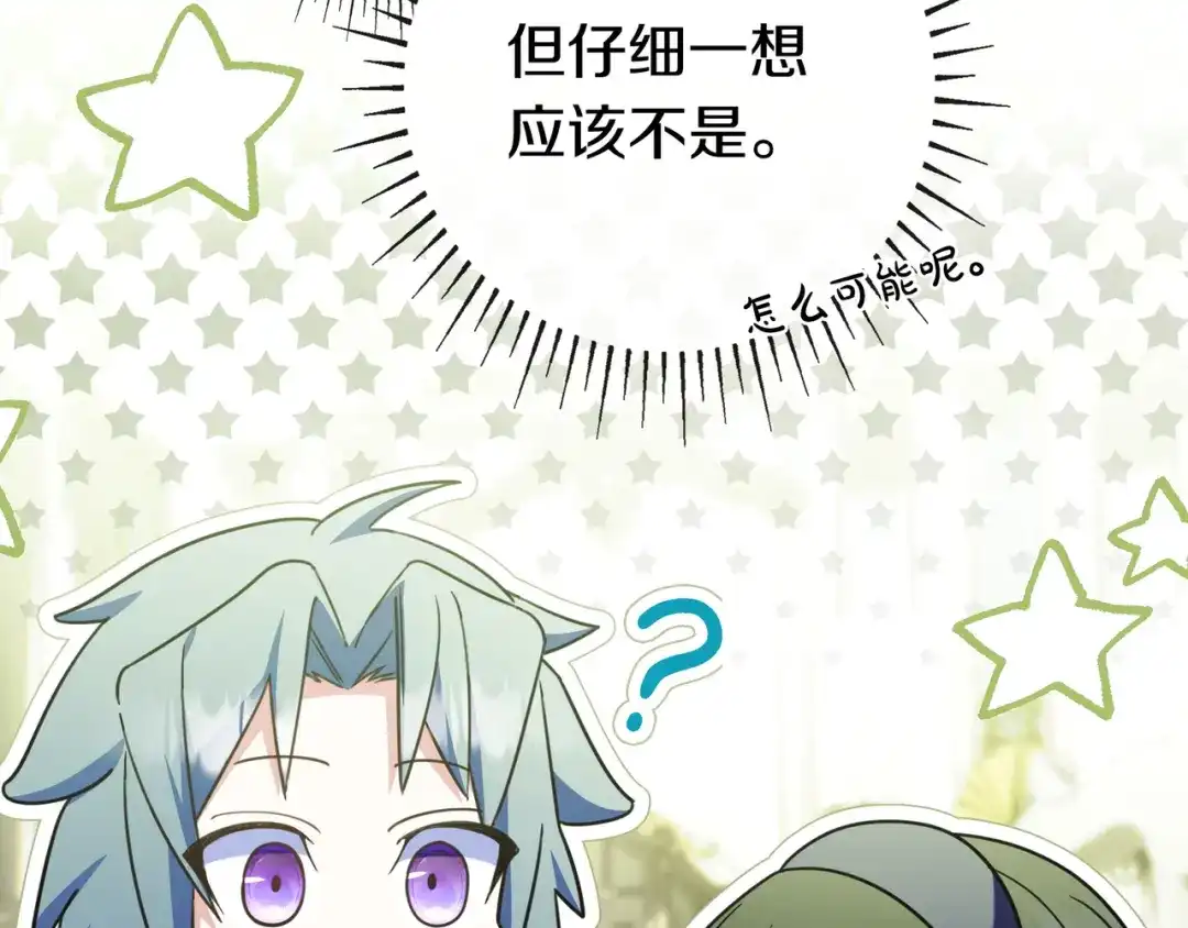 《只想在反派爸爸身边躺平》第47话 告诉我她是谁 第103页