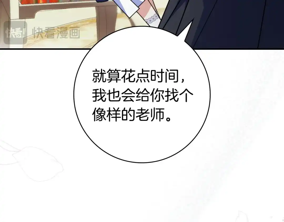 《只想在反派爸爸身边躺平》第47话 告诉我她是谁 第197页