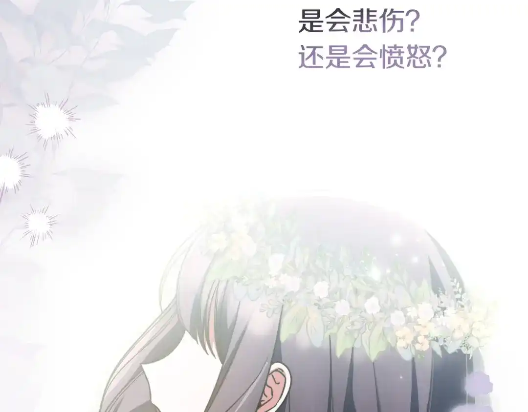 《只想在反派爸爸身边躺平》第47话 告诉我她是谁 第154页