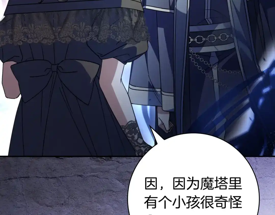 《只想在反派爸爸身边躺平》第47话 告诉我她是谁 第14页