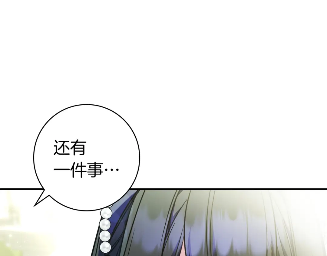 《只想在反派爸爸身边躺平》第47话 告诉我她是谁 第108页