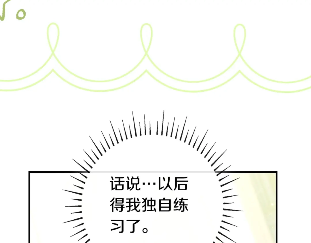 《只想在反派爸爸身边躺平》第47话 告诉我她是谁 第105页