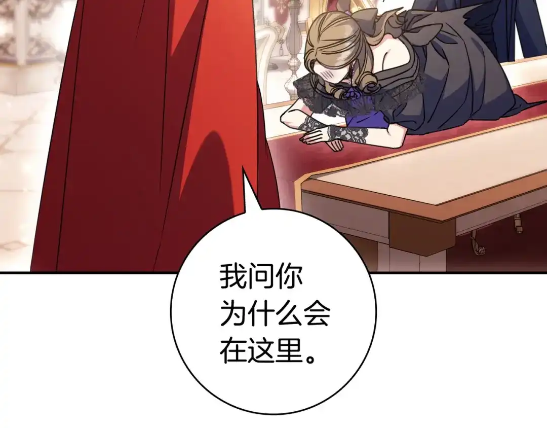 《只想在反派爸爸身边躺平》第47话 告诉我她是谁 第66页