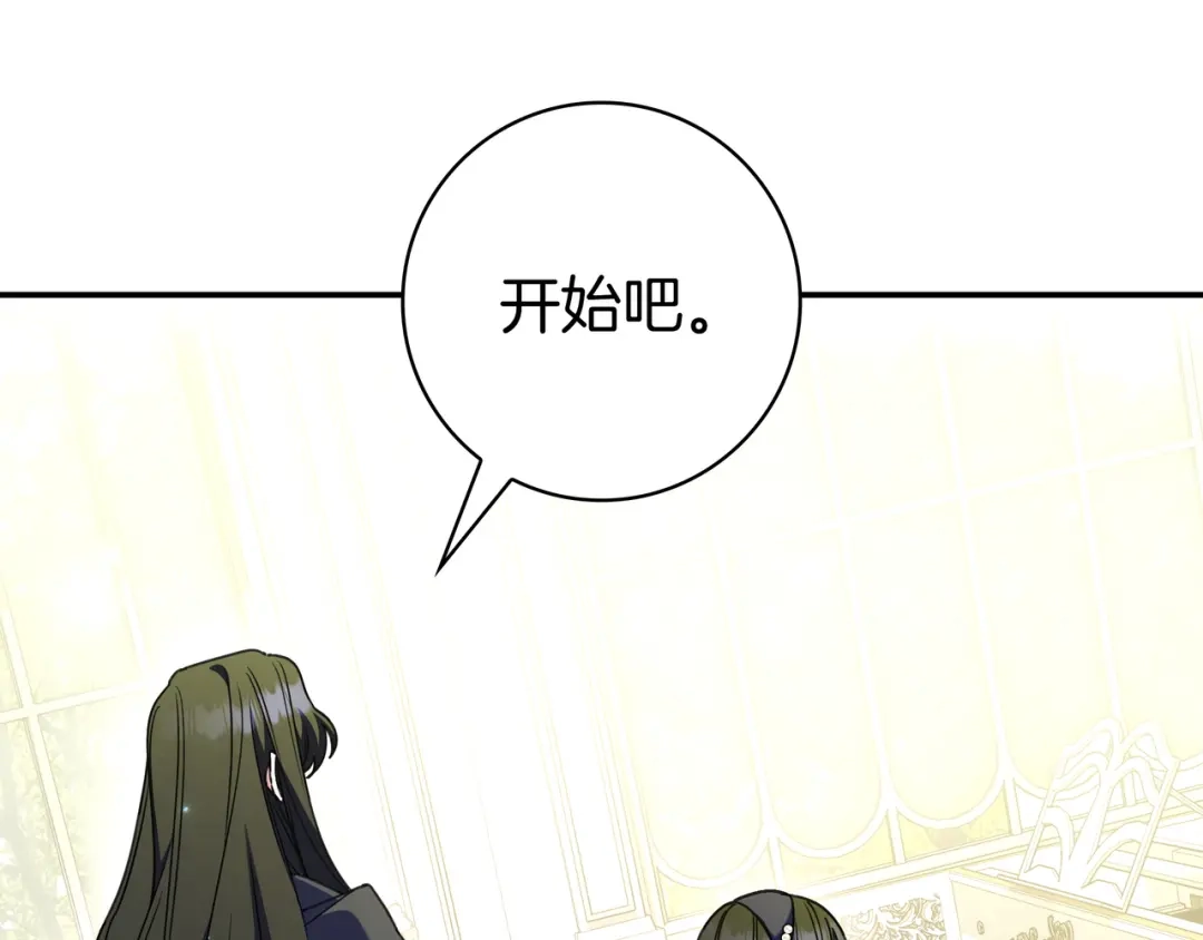 《只想在反派爸爸身边躺平》第47话 告诉我她是谁 第131页
