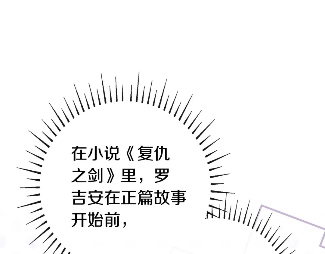 《只想在反派爸爸身边躺平》第48话 全都完了 第105页