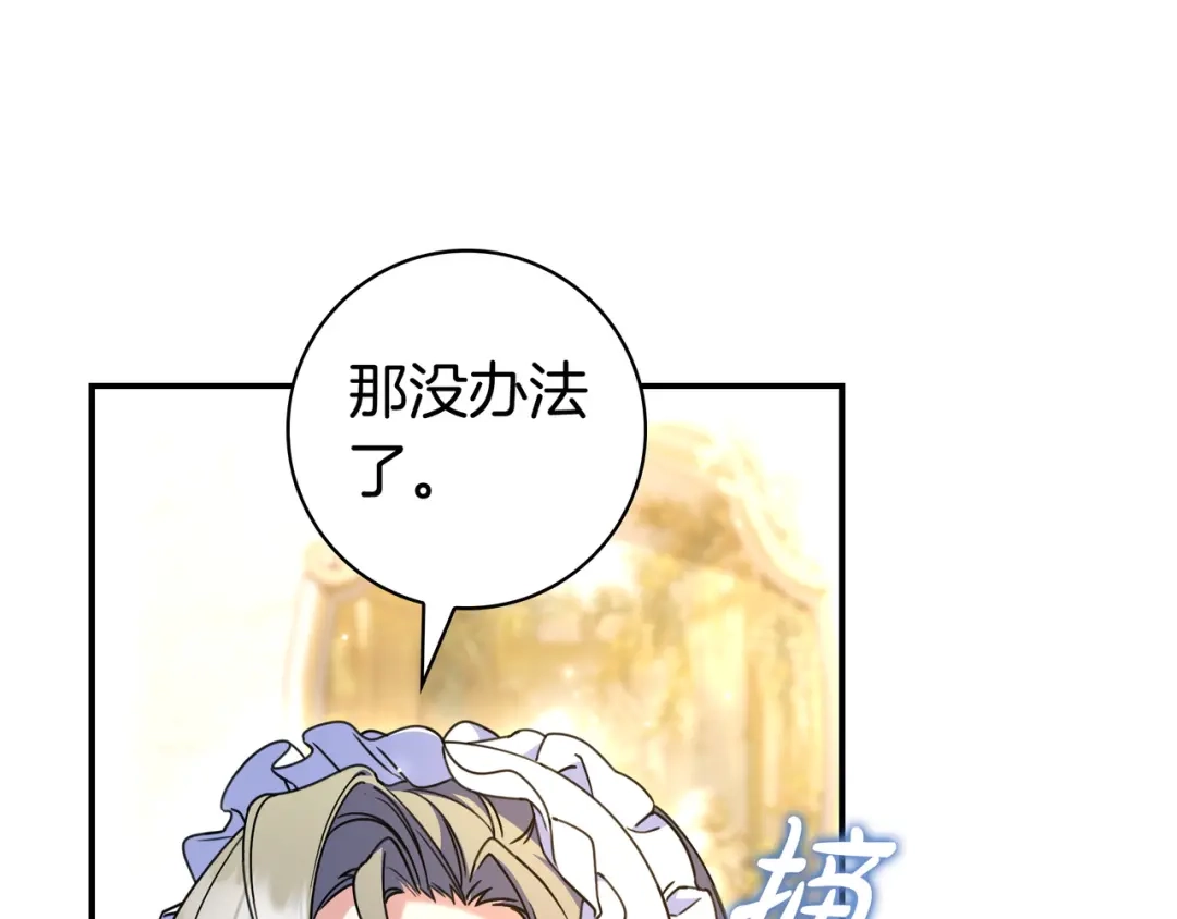 《只想在反派爸爸身边躺平》第48话 全都完了 第152页
