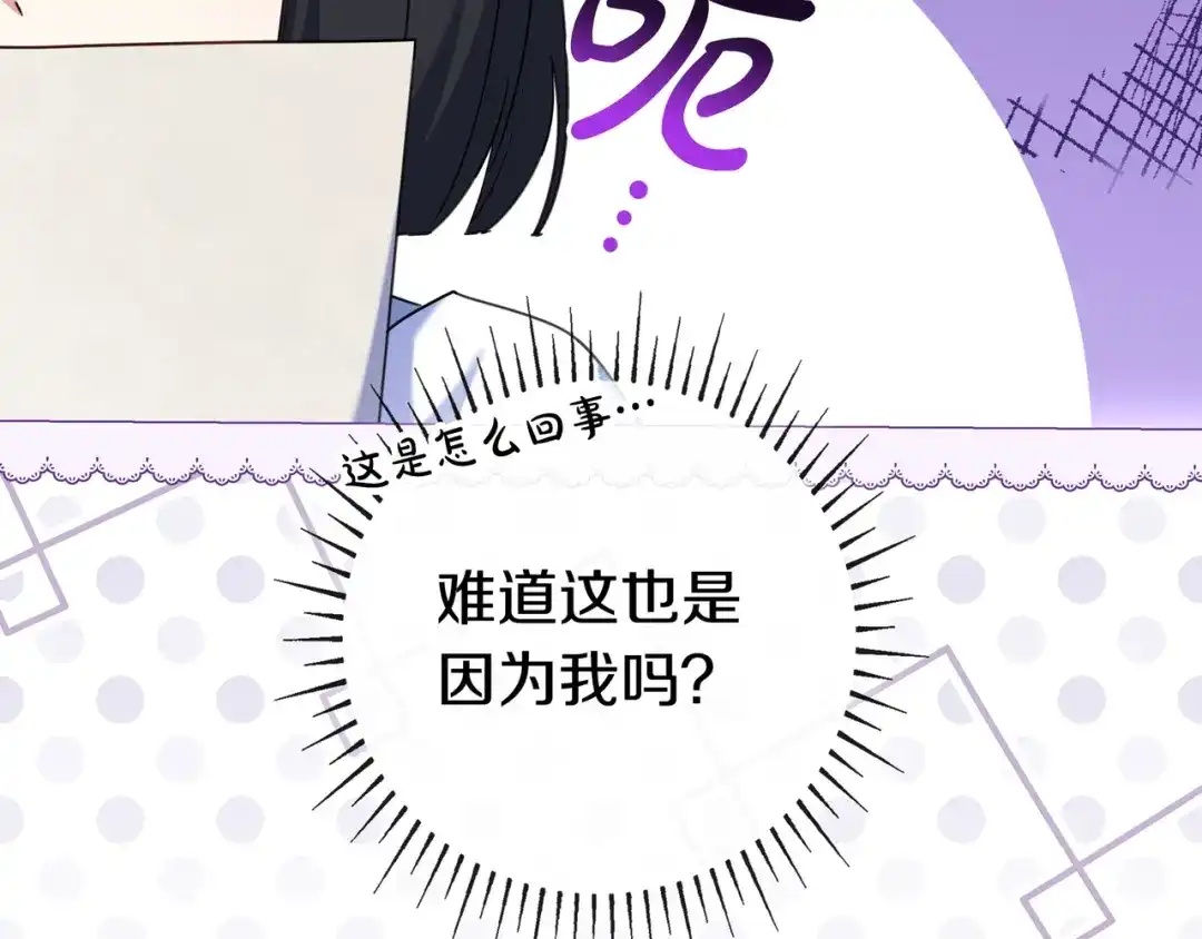 《只想在反派爸爸身边躺平》第48话 全都完了 第107页
