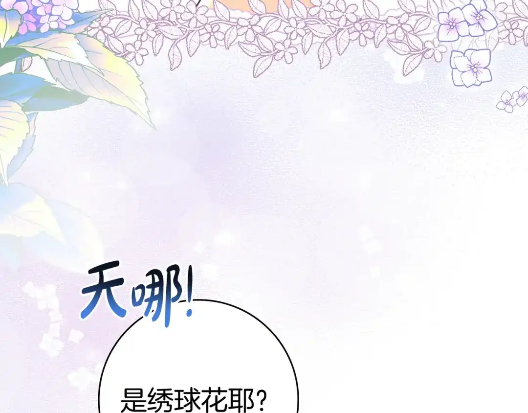《只想在反派爸爸身边躺平》第48话 全都完了 第115页