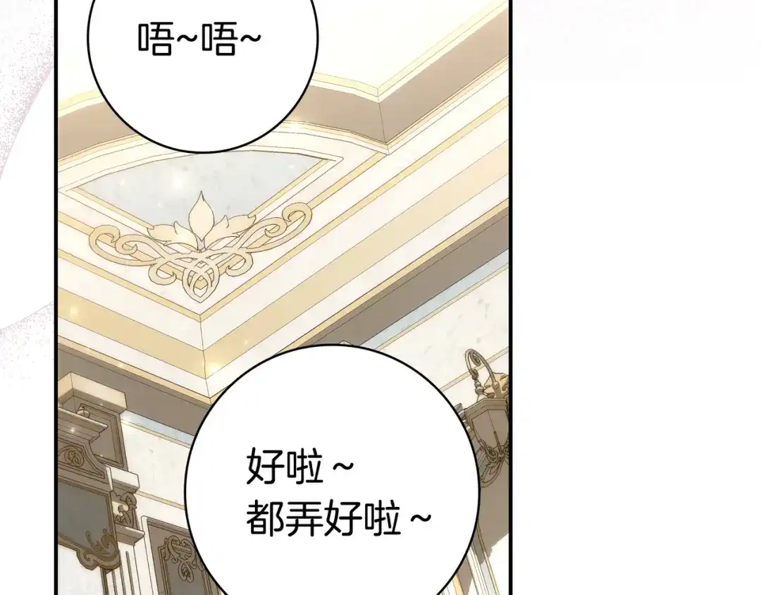 《只想在反派爸爸身边躺平》第48话 全都完了 第141页