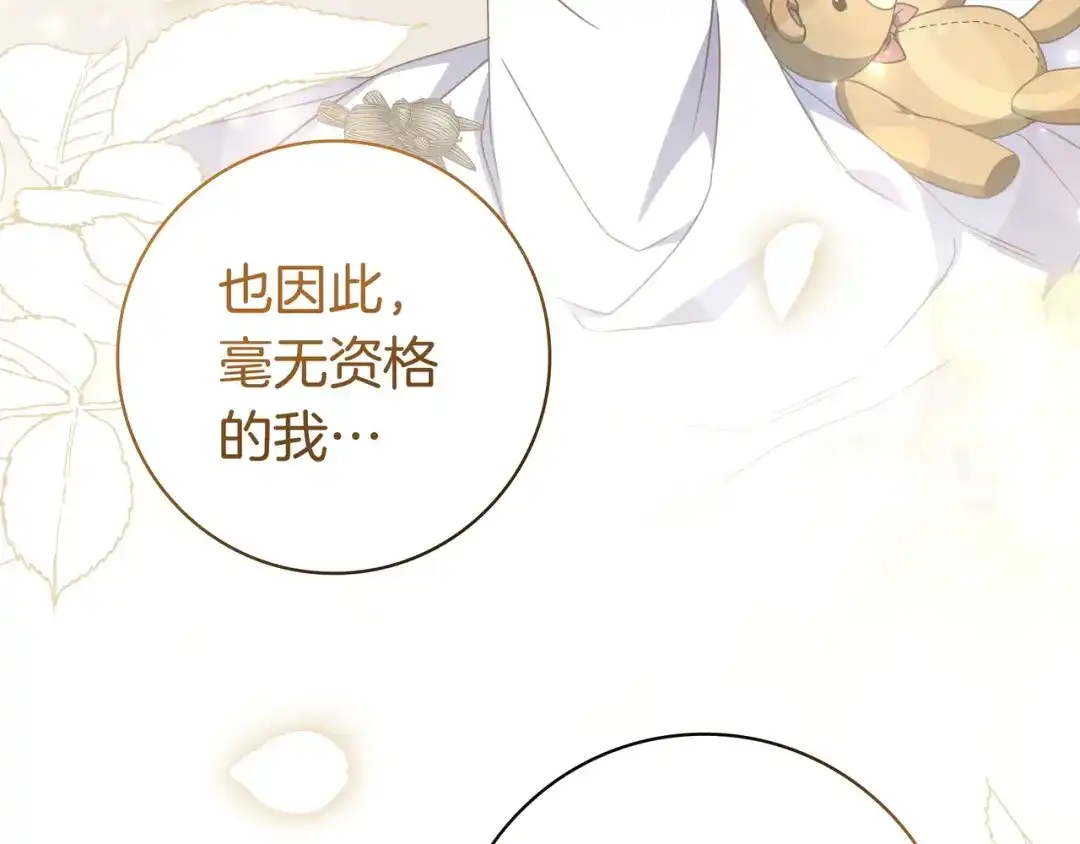 《只想在反派爸爸身边躺平》第48话 全都完了 第125页