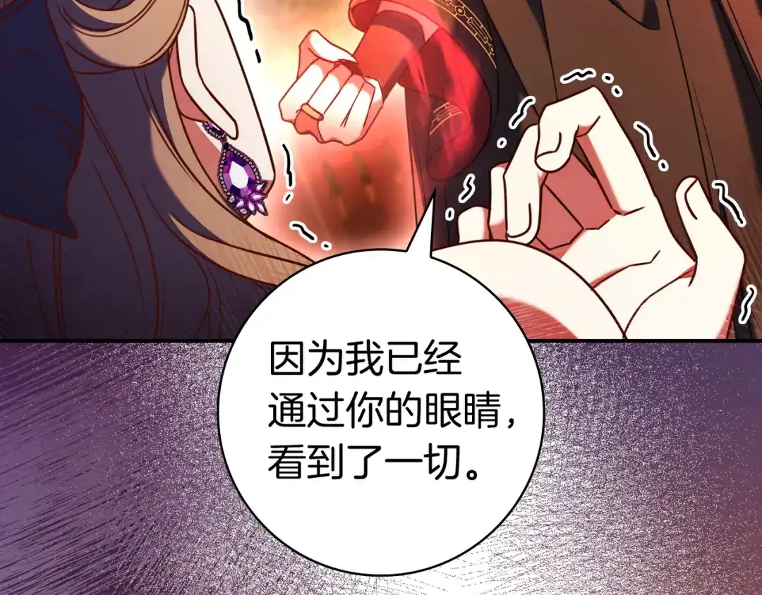 《只想在反派爸爸身边躺平》第48话 全都完了 第42页