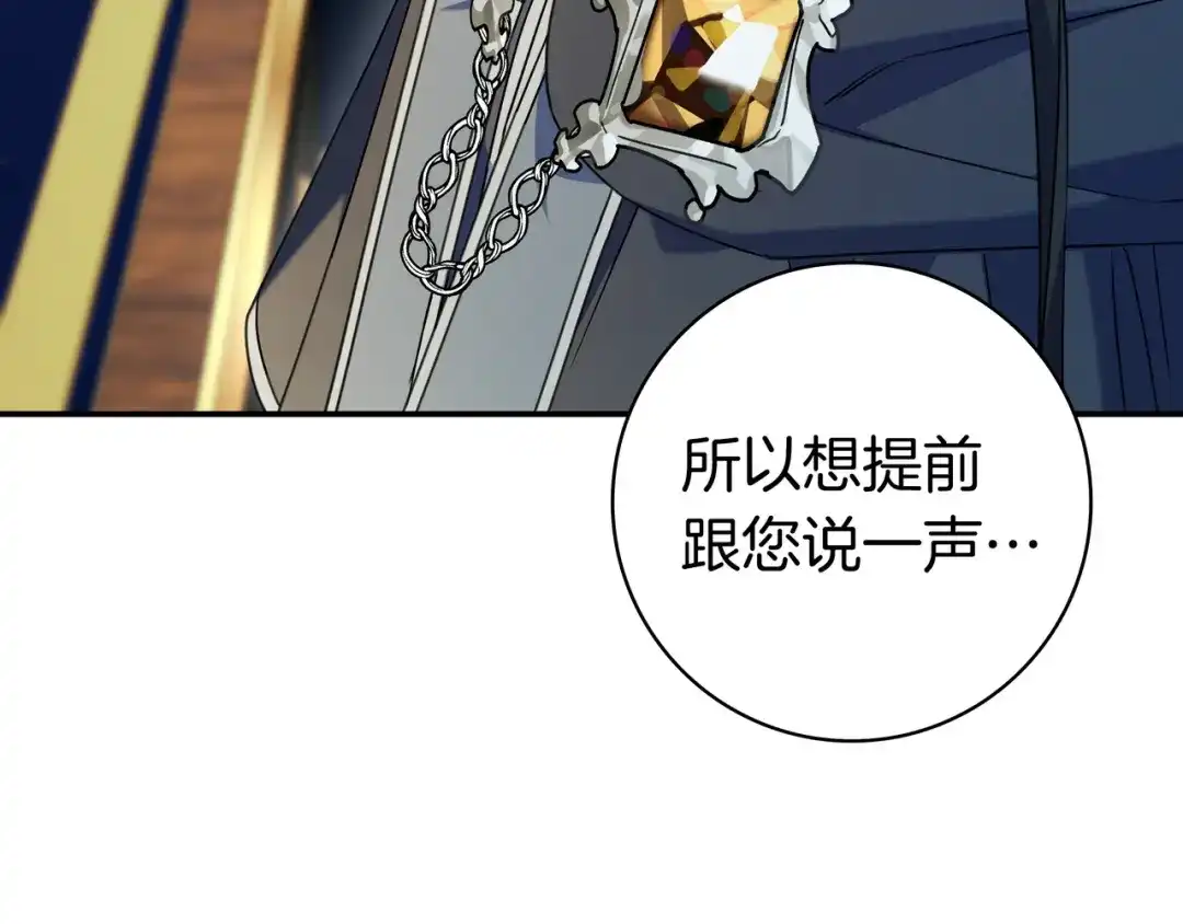 《只想在反派爸爸身边躺平》第48话 全都完了 第190页