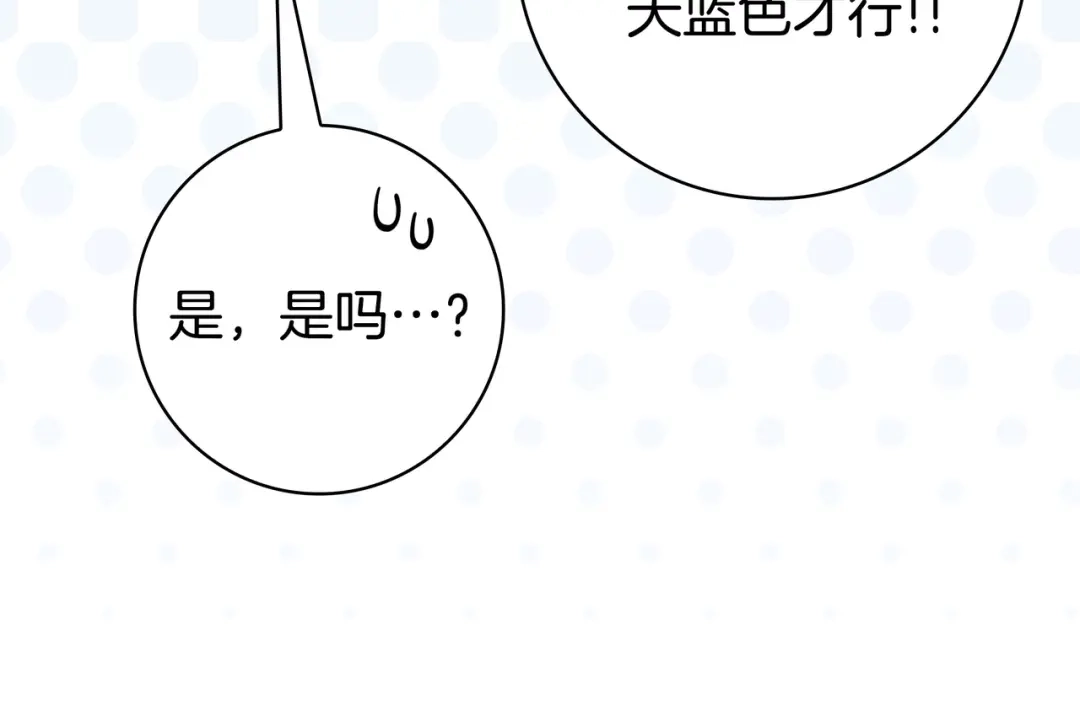 《只想在反派爸爸身边躺平》第48话 全都完了 第151页