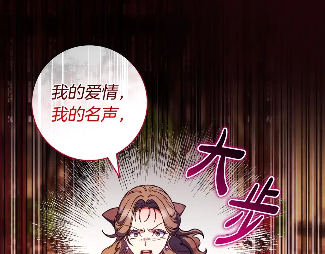 《只想在反派爸爸身边躺平》第48话 全都完了 第27页
