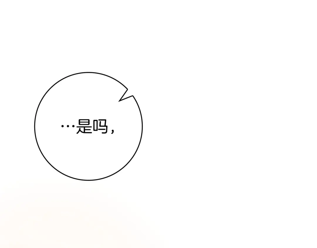 《只想在反派爸爸身边躺平》第48话 全都完了 第191页
