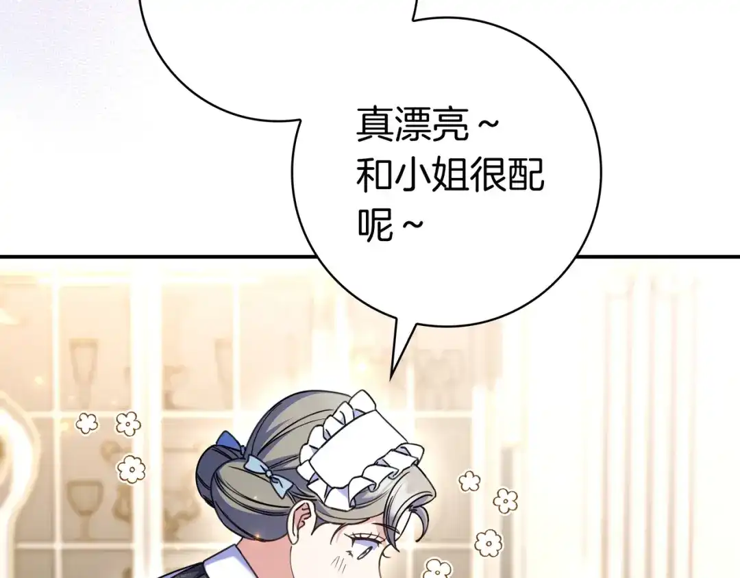 《只想在反派爸爸身边躺平》第48话 全都完了 第116页