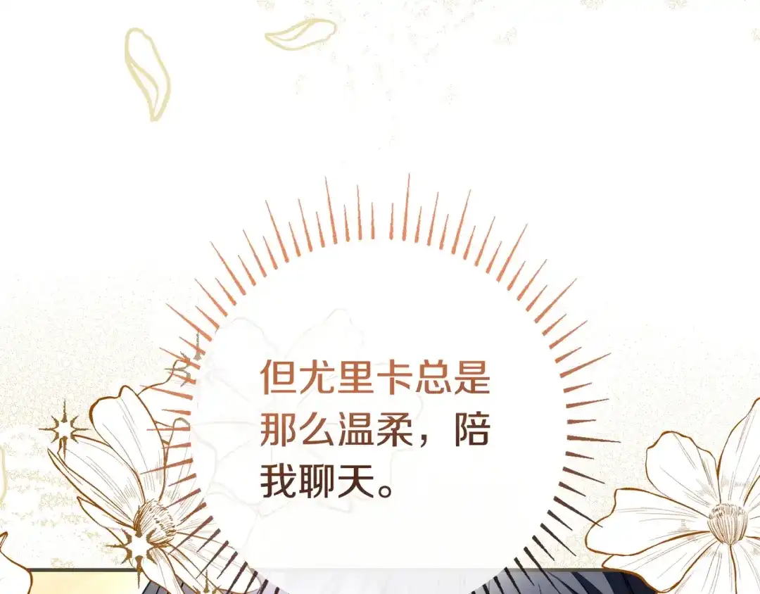 《只想在反派爸爸身边躺平》第48话 全都完了 第168页
