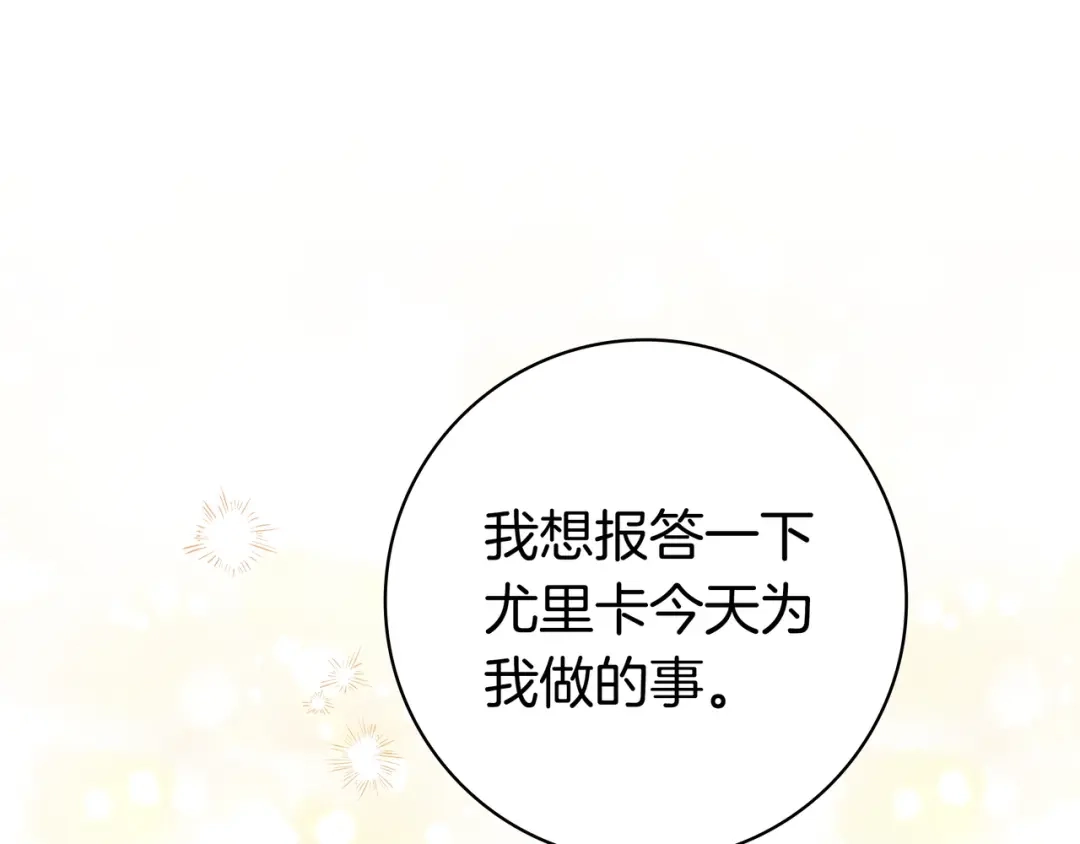《只想在反派爸爸身边躺平》第48话 全都完了 第211页