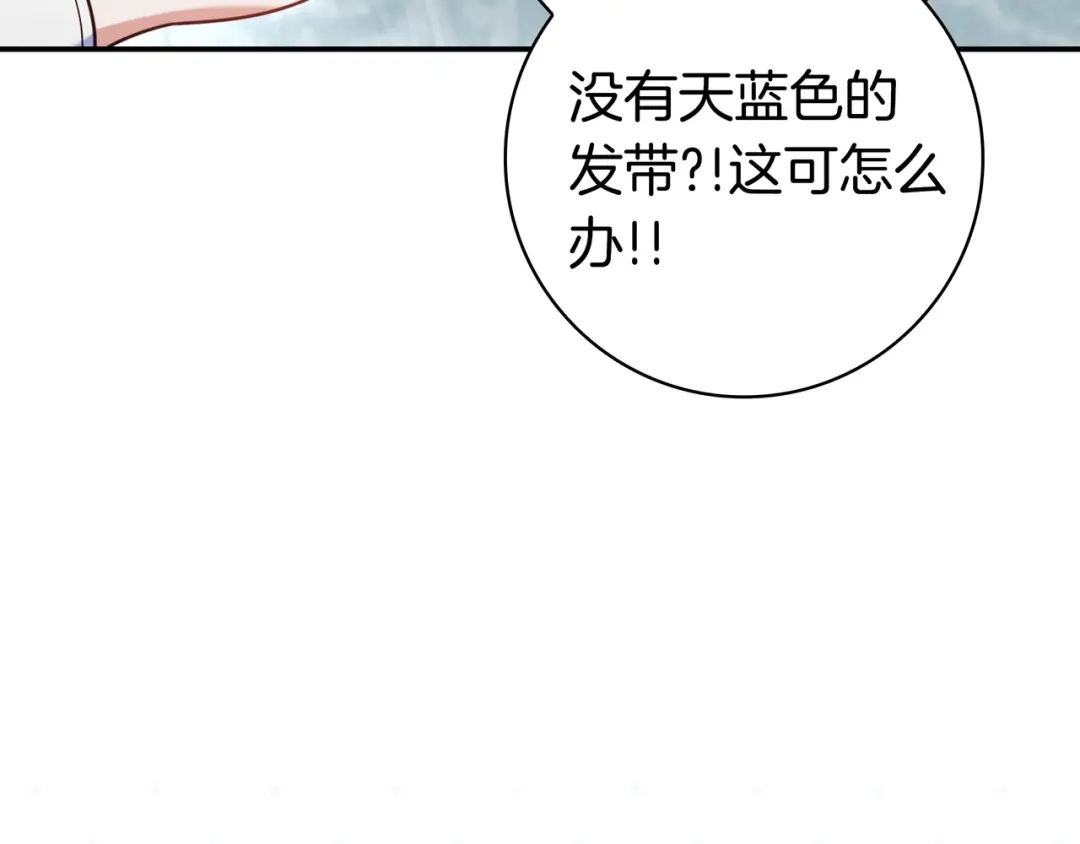 《只想在反派爸爸身边躺平》第48话 全都完了 第147页