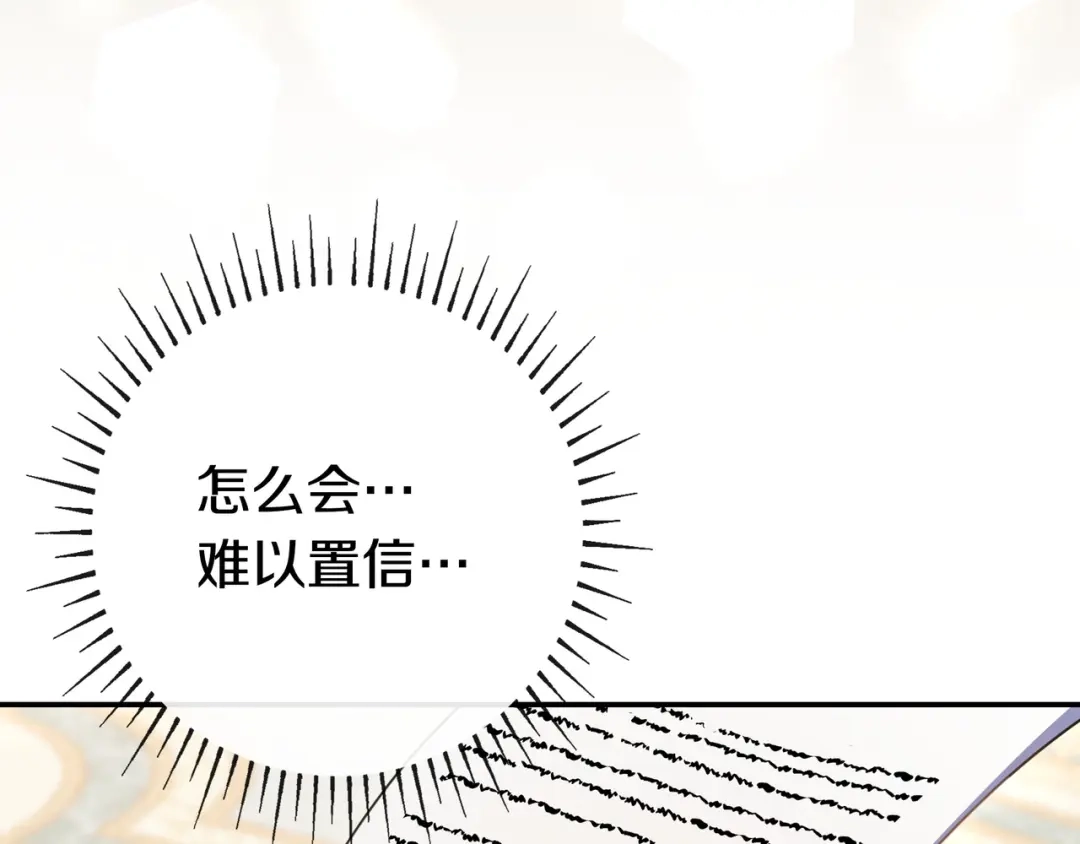 《只想在反派爸爸身边躺平》第48话 全都完了 第99页