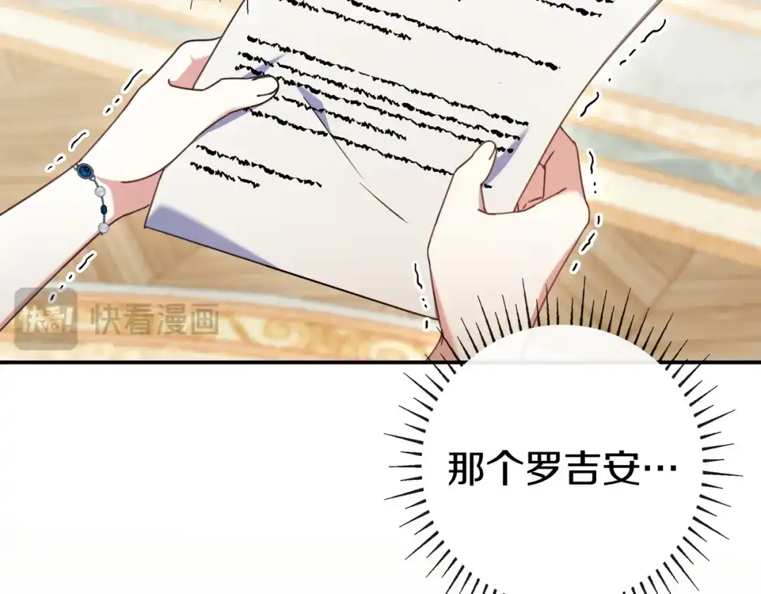 《只想在反派爸爸身边躺平》第48话 全都完了 第100页