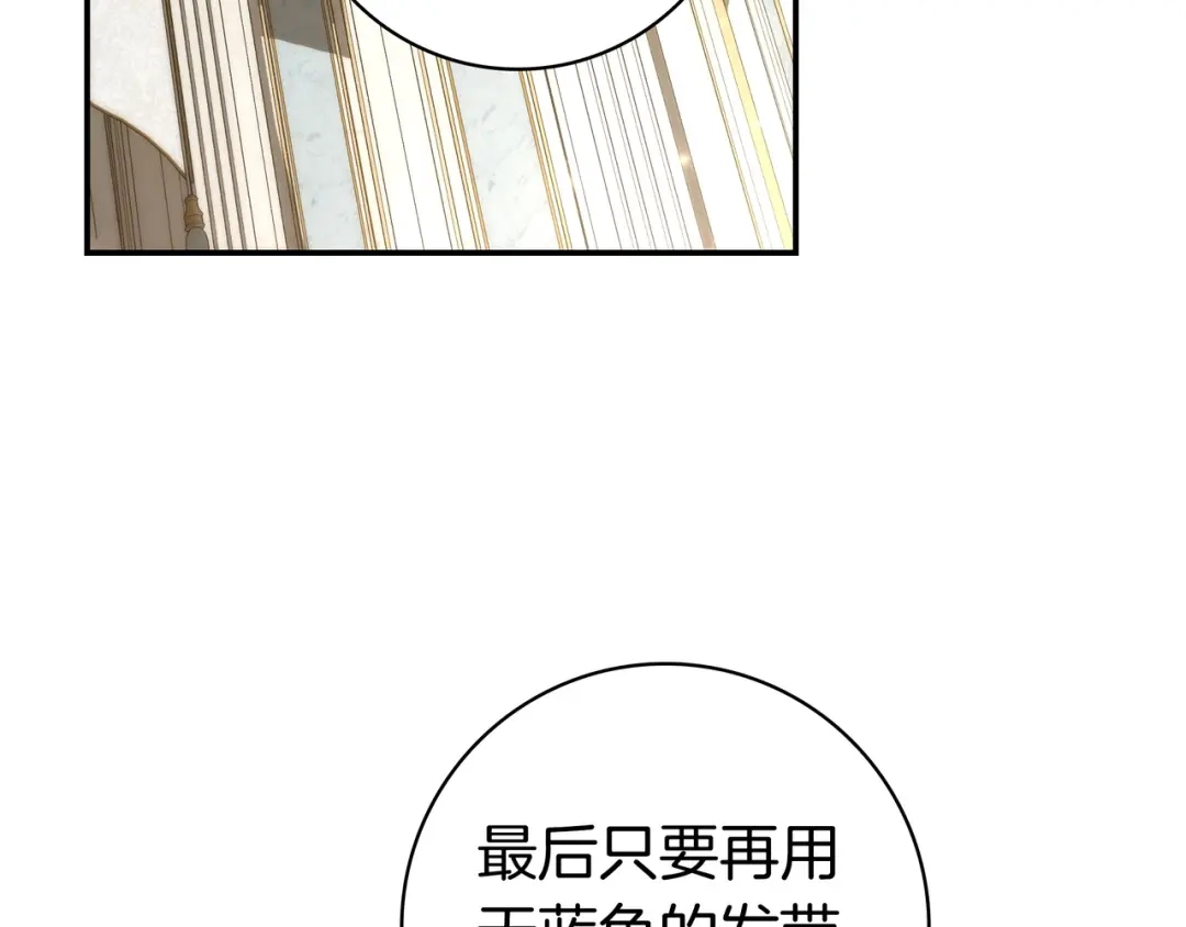 《只想在反派爸爸身边躺平》第48话 全都完了 第142页