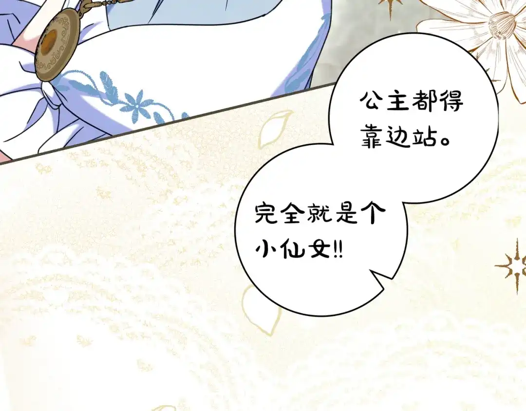 《只想在反派爸爸身边躺平》第48话 全都完了 第170页
