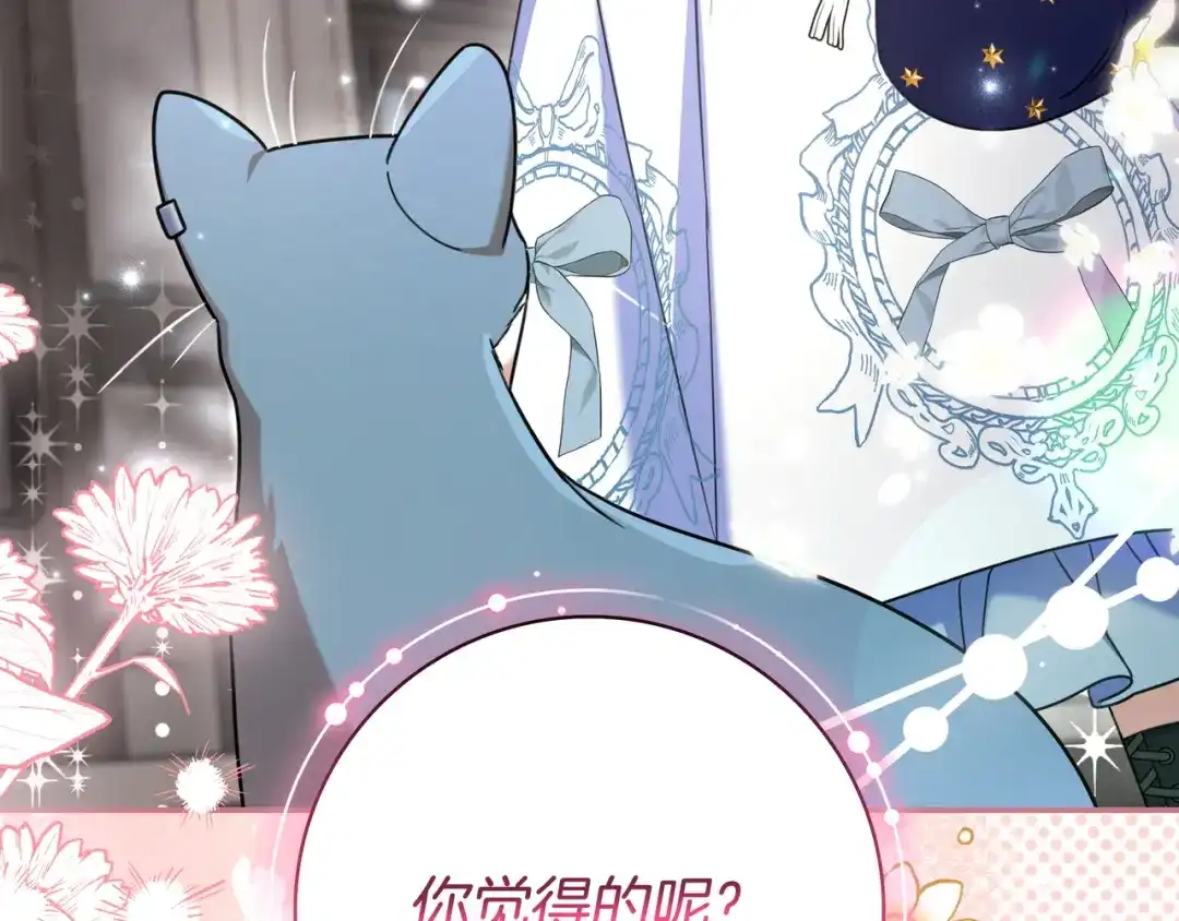 《只想在反派爸爸身边躺平》第48话 全都完了 第217页
