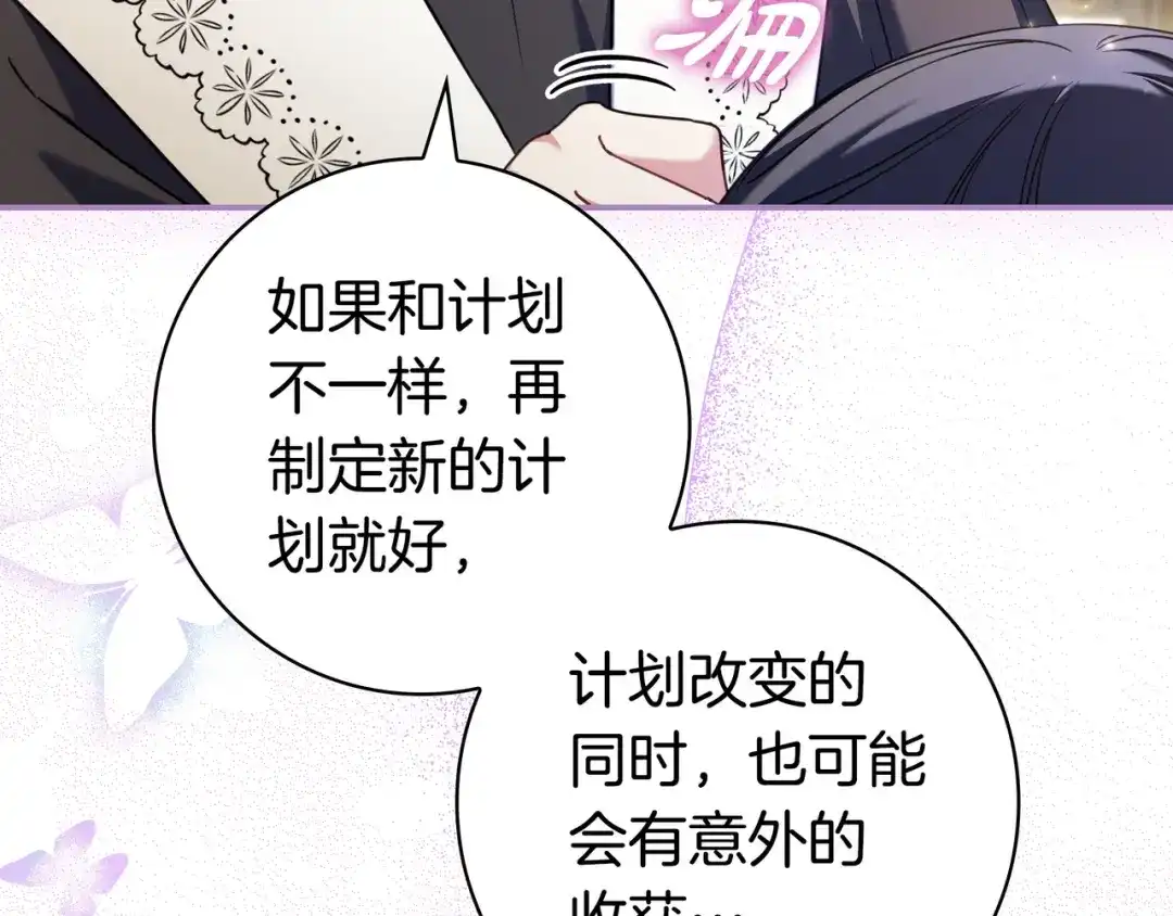 《只想在反派爸爸身边躺平》第48话 全都完了 第136页