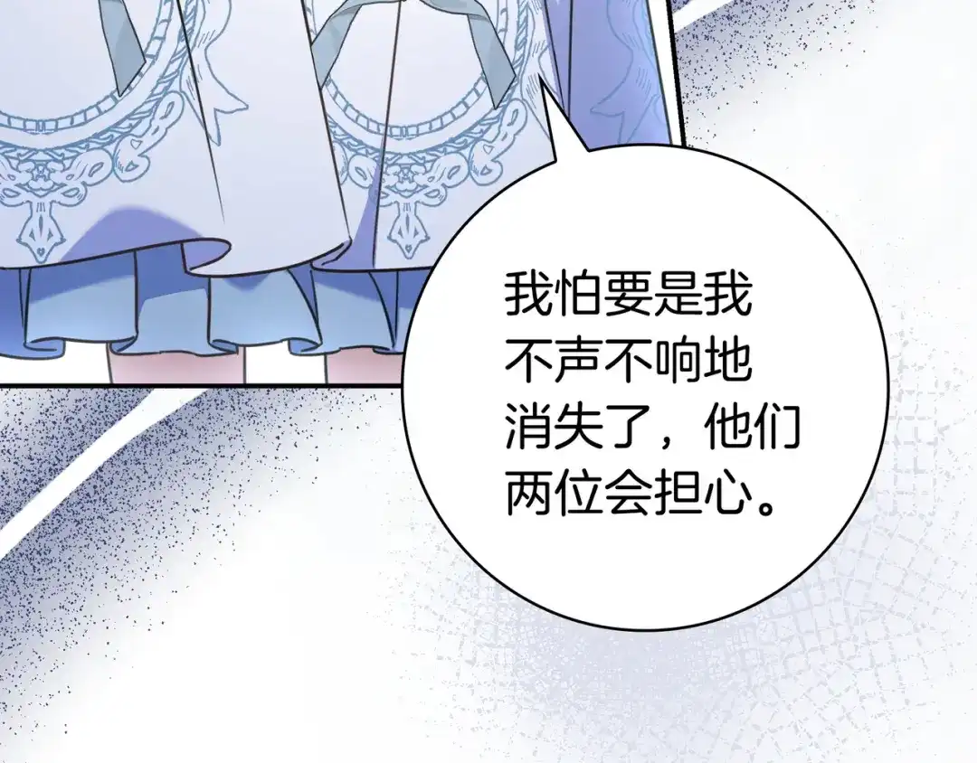 《只想在反派爸爸身边躺平》第48话 全都完了 第187页