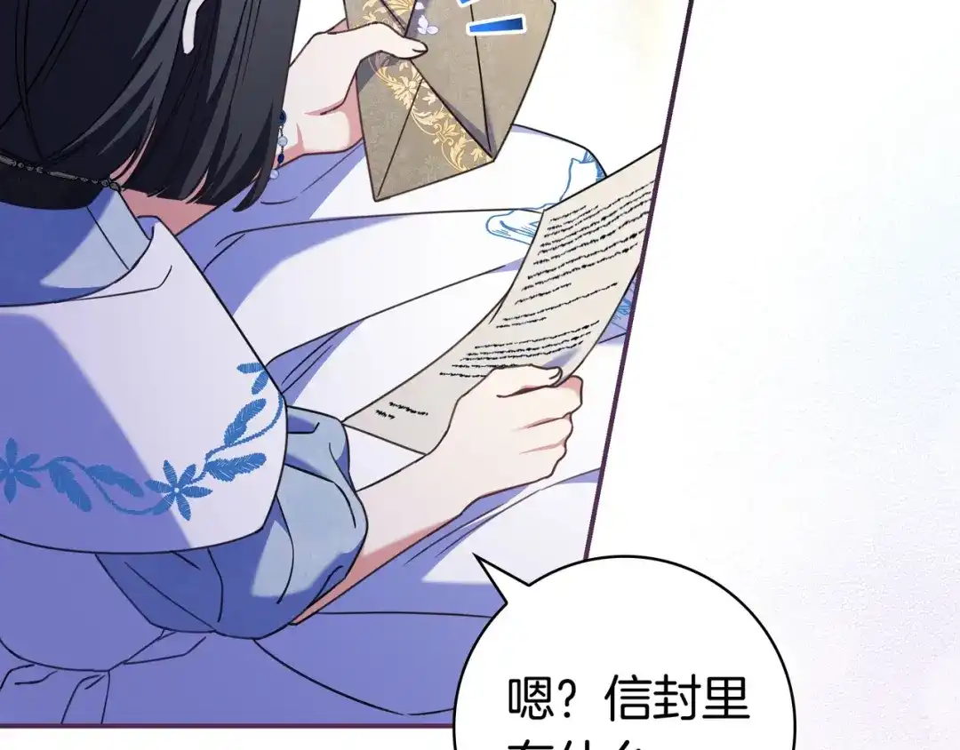 《只想在反派爸爸身边躺平》第48话 全都完了 第110页