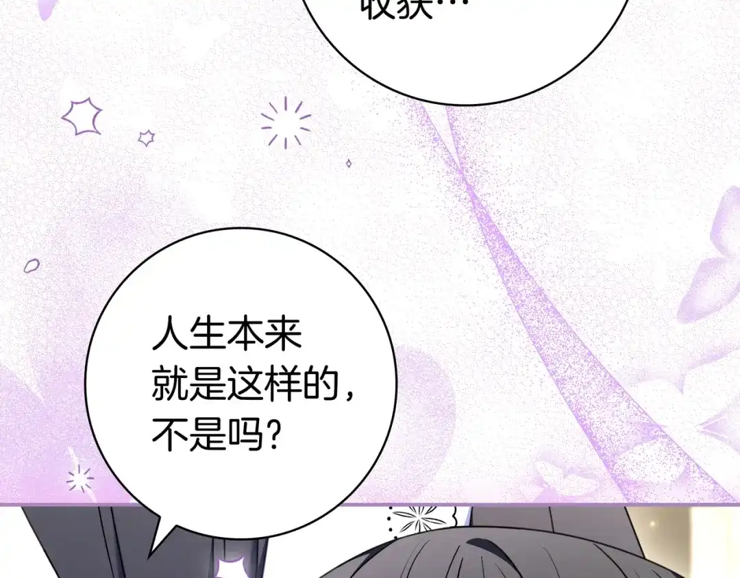 《只想在反派爸爸身边躺平》第48话 全都完了 第137页