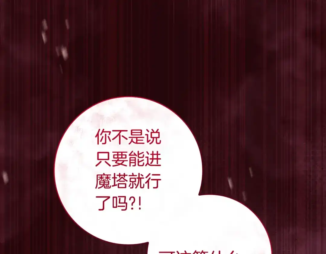 《只想在反派爸爸身边躺平》第48话 全都完了 第31页